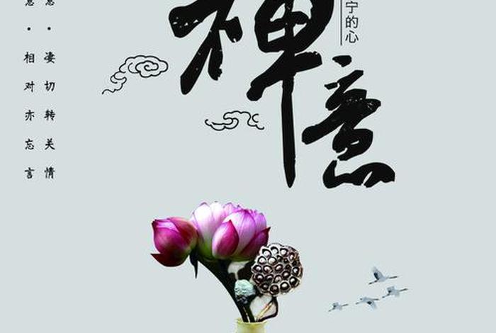 佛教清净的意思 佛教清净禅意图片