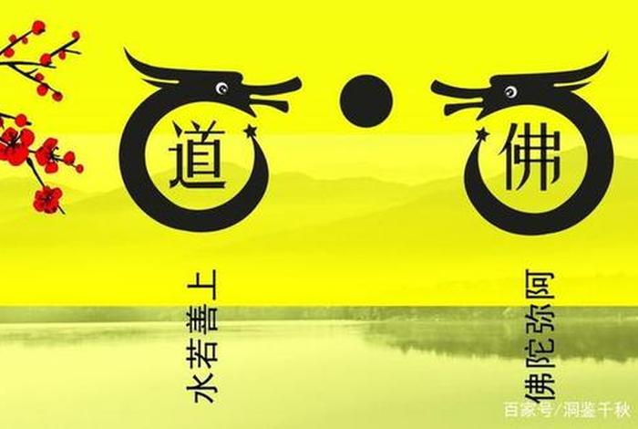 道教佛教哪个厉害 - 道教佛教谁厉害