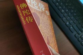 佛陀传-全世界影响力最大的佛陀传记，佛陀传奇的一生