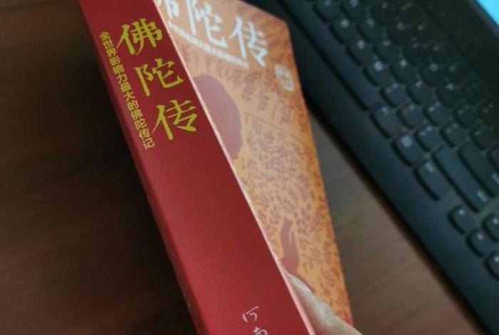 佛陀传-全世界影响力最大的佛陀传记，佛陀传奇的一生