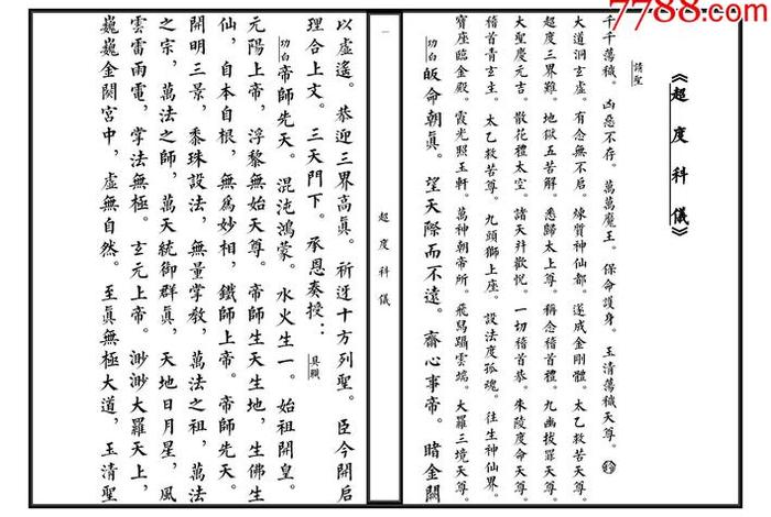 佛教道场科书 佛教道场文书