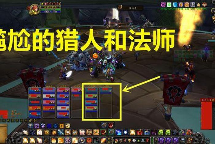猎人和法师对比 猎人和法师对比视频