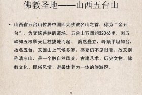 佛教景点文化知识讲解 - 佛教 景点