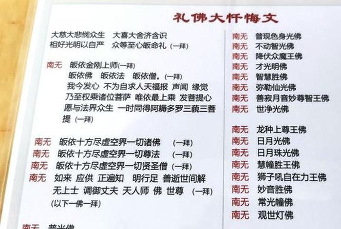 佛教礼佛大忏悔注音全文；礼佛大忏悔全文带拼音