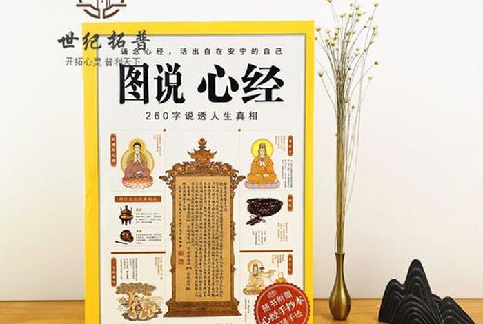 佛教知识入门推荐书单图片 - 佛教入门知识大全