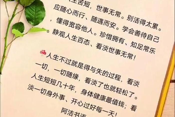 人生无常无常人生什么意思 - 人生无常是什么