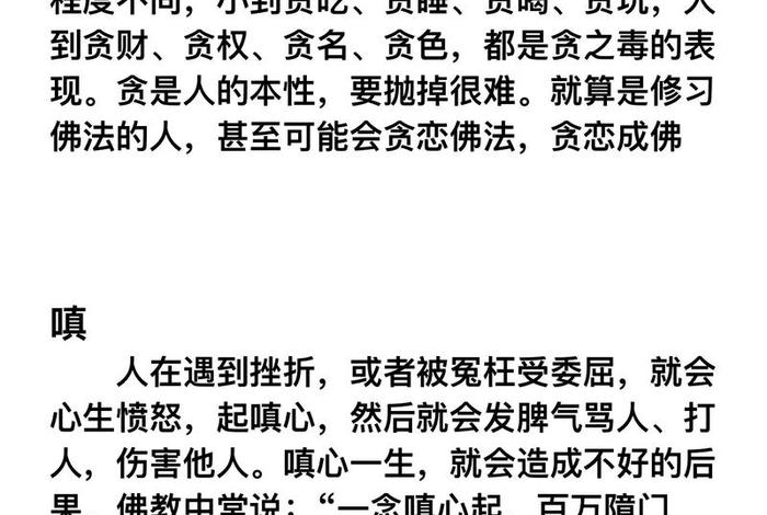 佛教用语贪嗔痴 佛教所讲的贪嗔痴