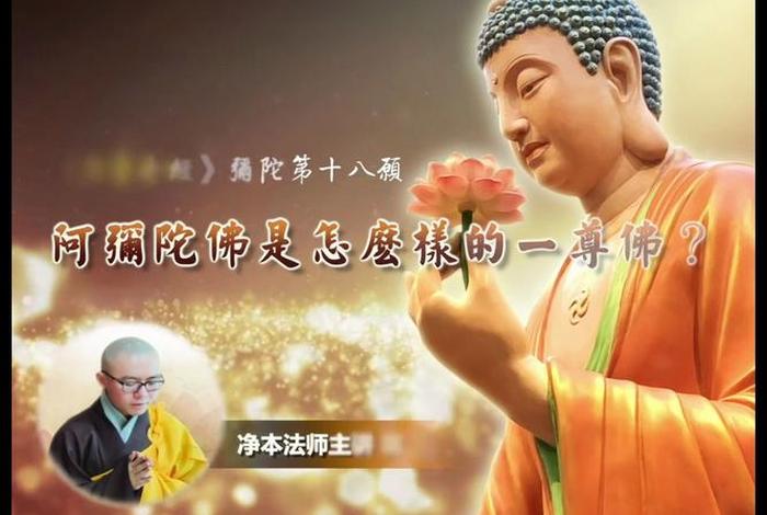 阿弥陀佛的法术，阿弥陀佛的法术是什么