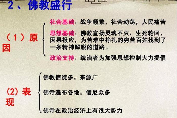 魏晋时期的佛教、魏晋时期的佛教主要思想