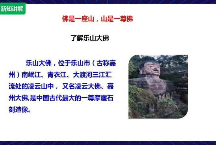 佛教乐山大佛解说，乐山大佛讲解app
