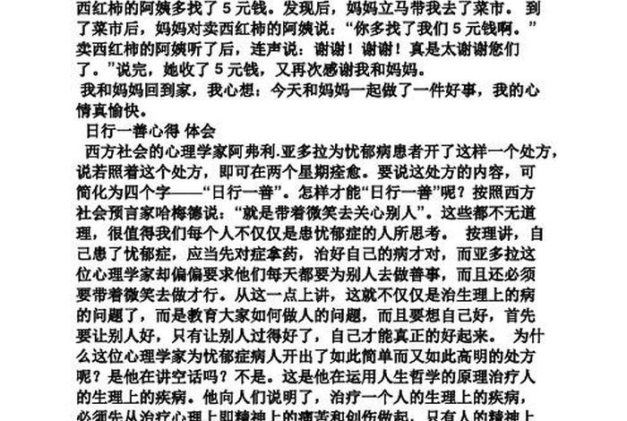 分享知识行善积德 行善积德感悟