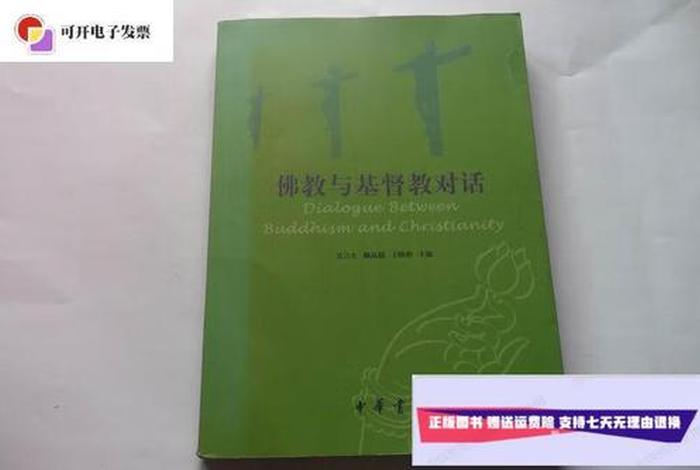 佛教对话，佛教对话叫什么