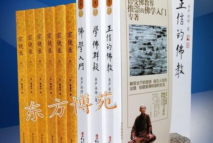 学佛必读的经典书籍 - 学佛之人必诵的经典有三