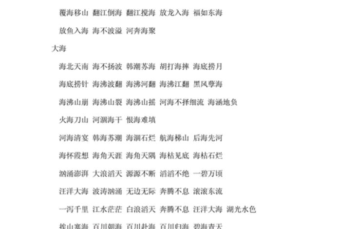 跟佛教有关的海洋知识点 - 佛教关于海的词语