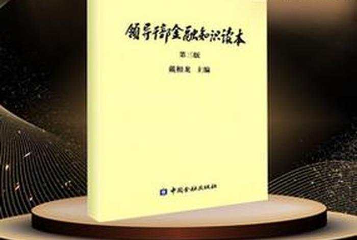 股市里的金融知识 股票金融知识