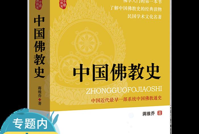 中国佛教史论书籍；中国佛教史电子书下载