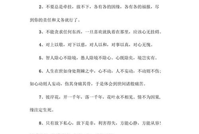 佛教的名句大全、佛教的名句大全摘抄