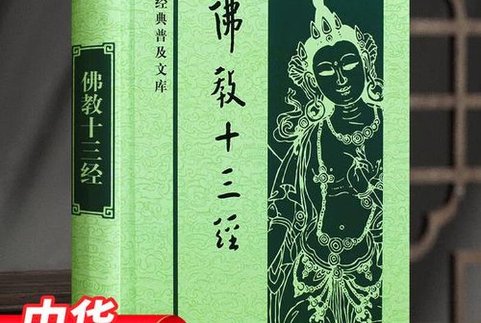 佛教佛经排序、佛经顺序