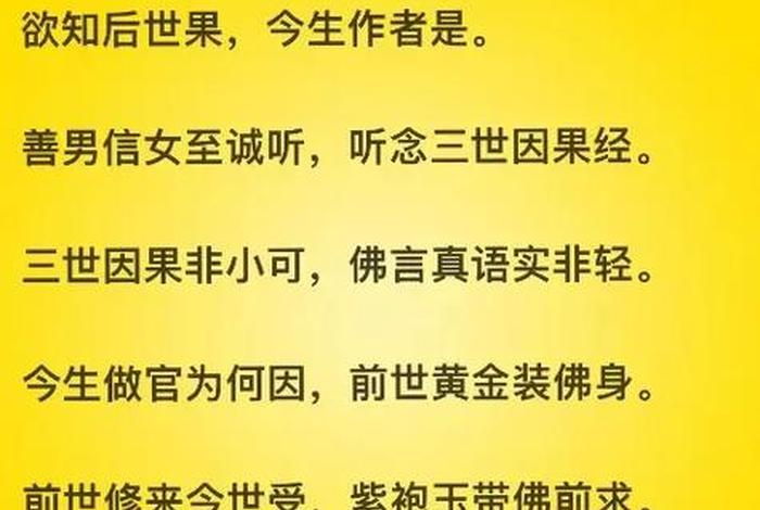 佛学讲堂之因果轮回、因果轮回佛经