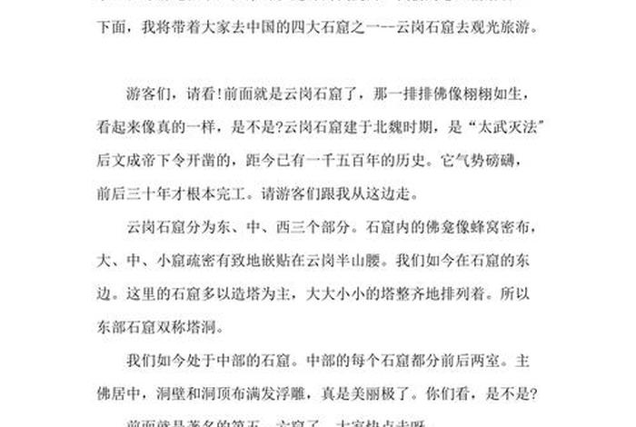 佛教讲解导游词（导游讲佛法视频）