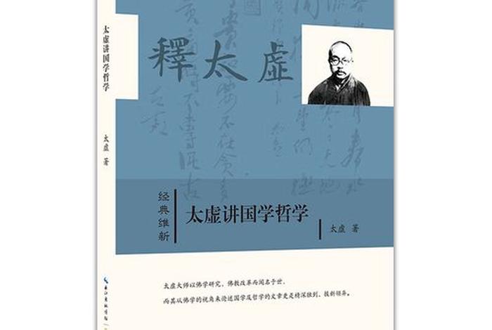 太虚大师全书pdf下载；太虚大师文集在线阅读