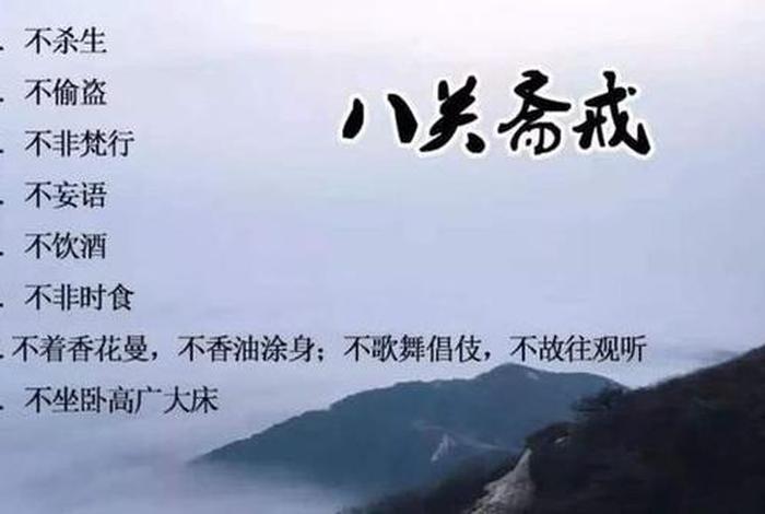 佛家说的八关斋戒什么意思 佛家说的八关斋戒什么意思呀
