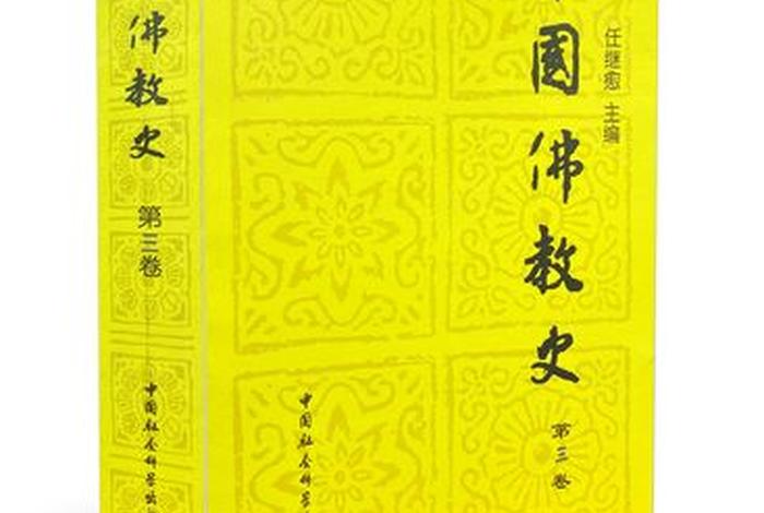 佛教史 推荐 《佛教史》