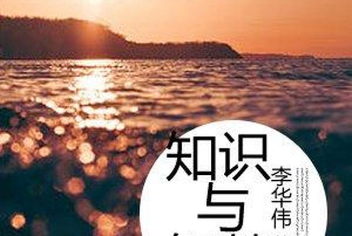 博大精深的知识 博大精深知识与智慧