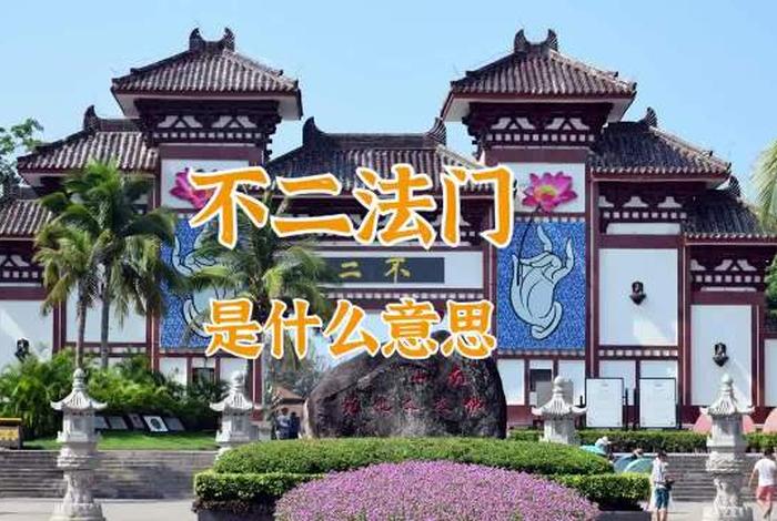 博大精深的佛教知识是什么；博大精深的佛教知识是什么意思