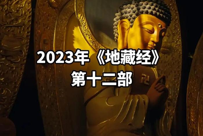 地藏经学佛网 - 佛学网地藏经读诵视频