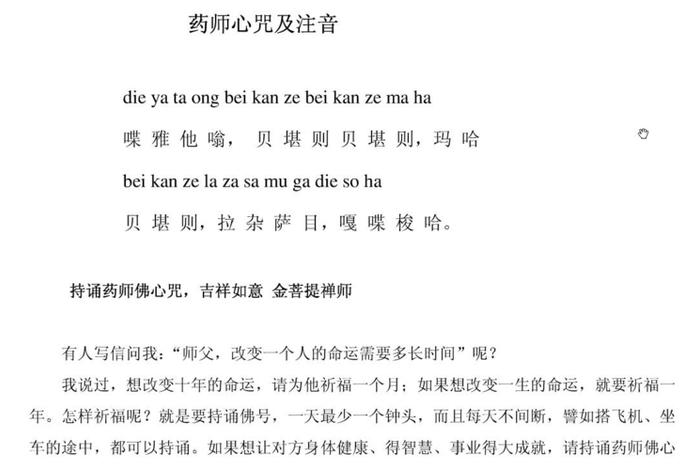 药师佛经作用与用途（药师佛经文完整版）
