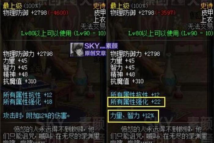 b套属性对比，b套改版