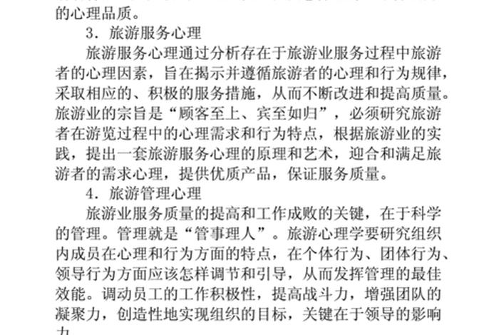 旅游基础知识大全集，旅游相关知识