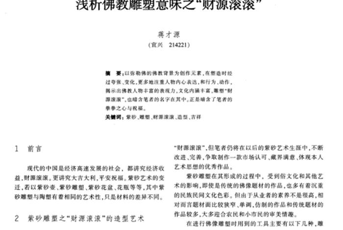 佛教的理解500字；浅谈佛教