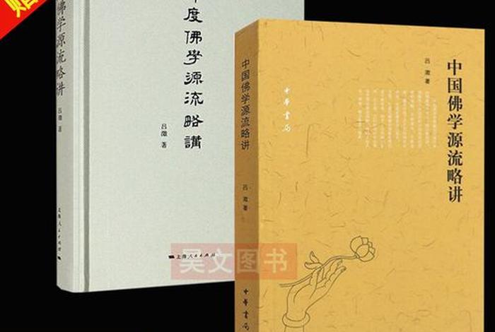 佛学源流略讲书籍 - 中国佛学源流略讲笔记