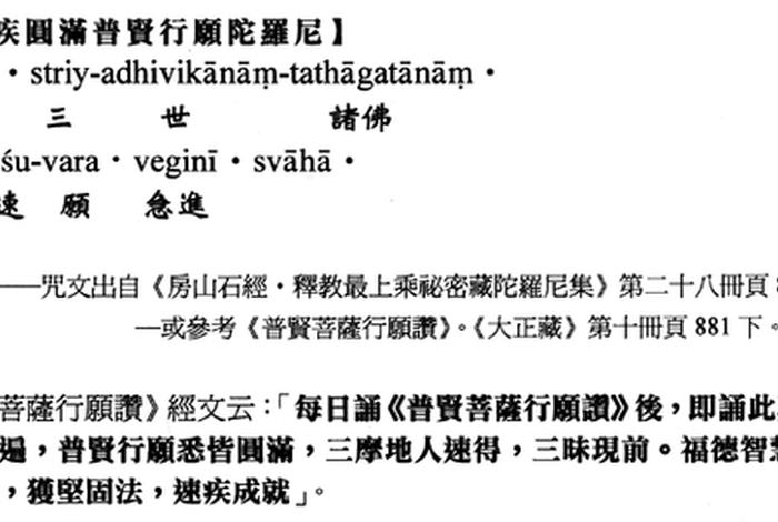 佛教知识普贤菩萨心咒怎么念；普贤菩萨心咒注音全文