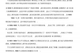 历史初中知识总结资料 - 历史初中知识总结资料怎么写