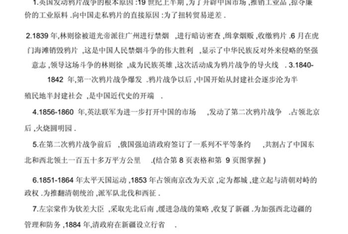 历史初中知识总结资料 - 历史初中知识总结资料怎么写
