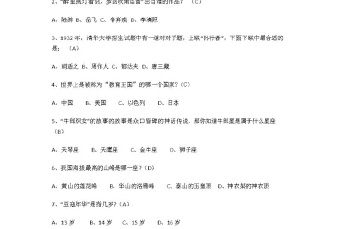 百科知识竞赛题库1000，百科知识竞赛题库1000题填空题