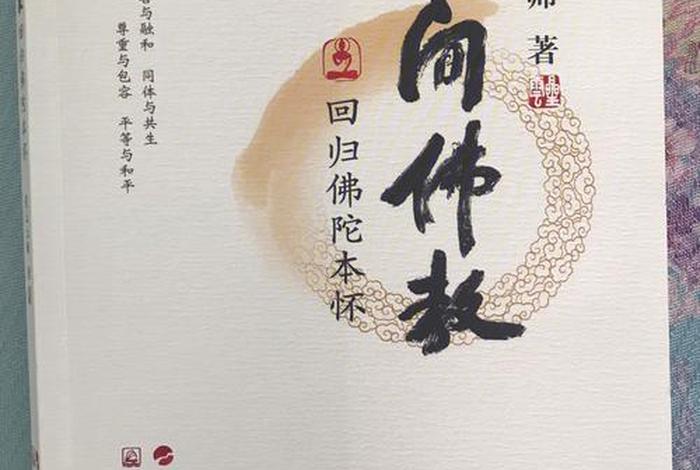 人间佛教的内涵；人间佛教思想是什么主张