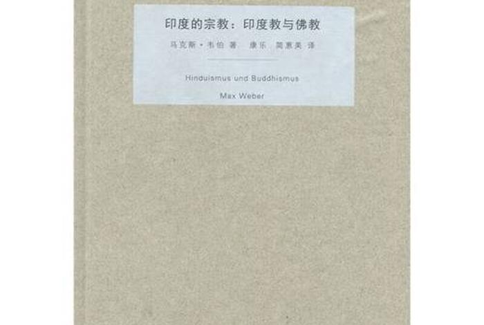 印度教和佛教的关系漫画 印度教与佛教的异同