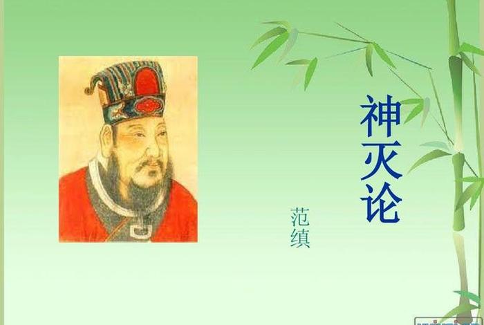范缜是个怎么样的人；范缜读音