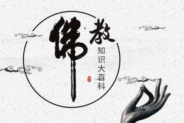 佛教知识解说视频大全下载安装 - 佛教知识解说视频大全下载安装手机版