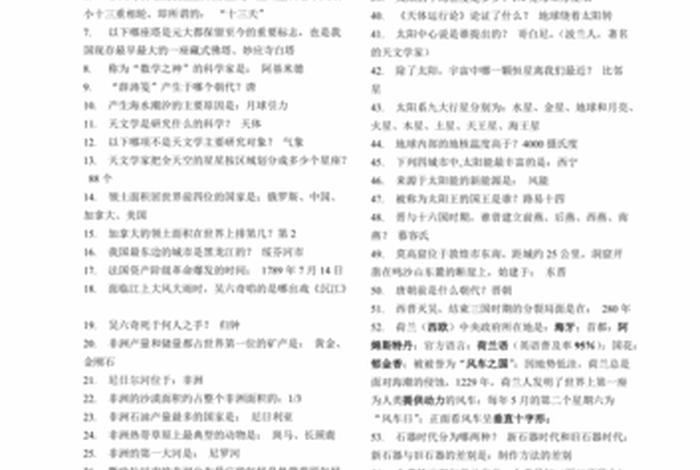 公考常识题库（公考常识题库40000题）