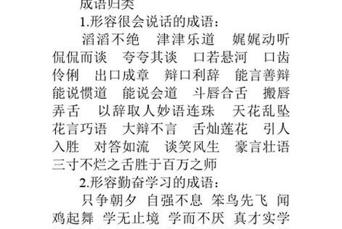 比喻学问高深的词语；形容学问很高深的四字词语