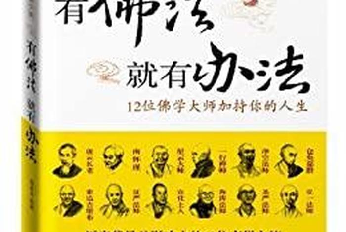 佛教如何提高自己的悟性、佛教提升运气的方法