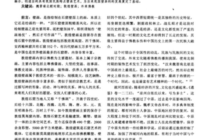 佛教知识第二章心得体会 佛教知识第二章心得体会怎么写
