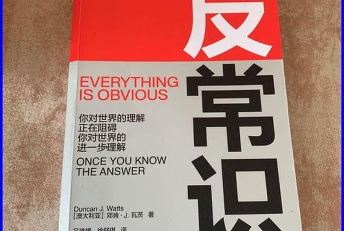 反常识的知识有哪些（反常识的常识）