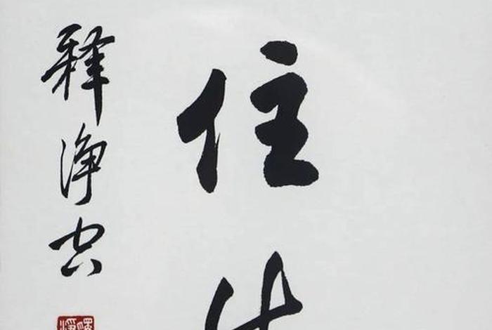 无住生心顿悟法门，无生法身,无住报身,无住化身