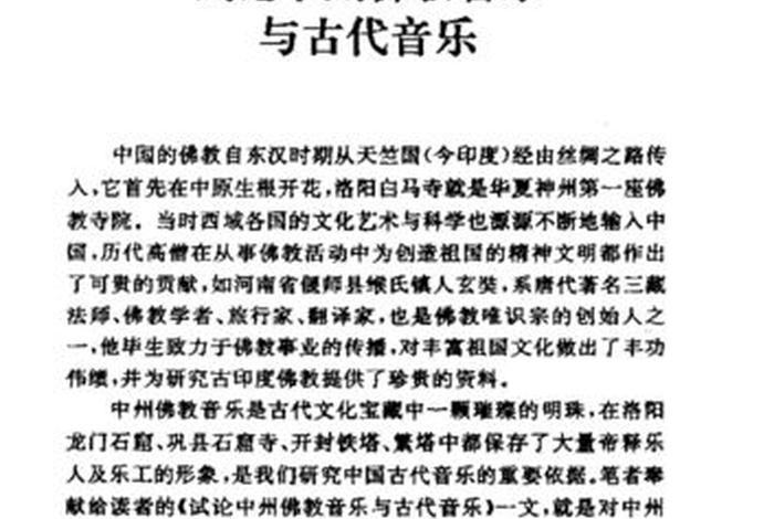 佛教音乐研究；佛教音乐研究现状